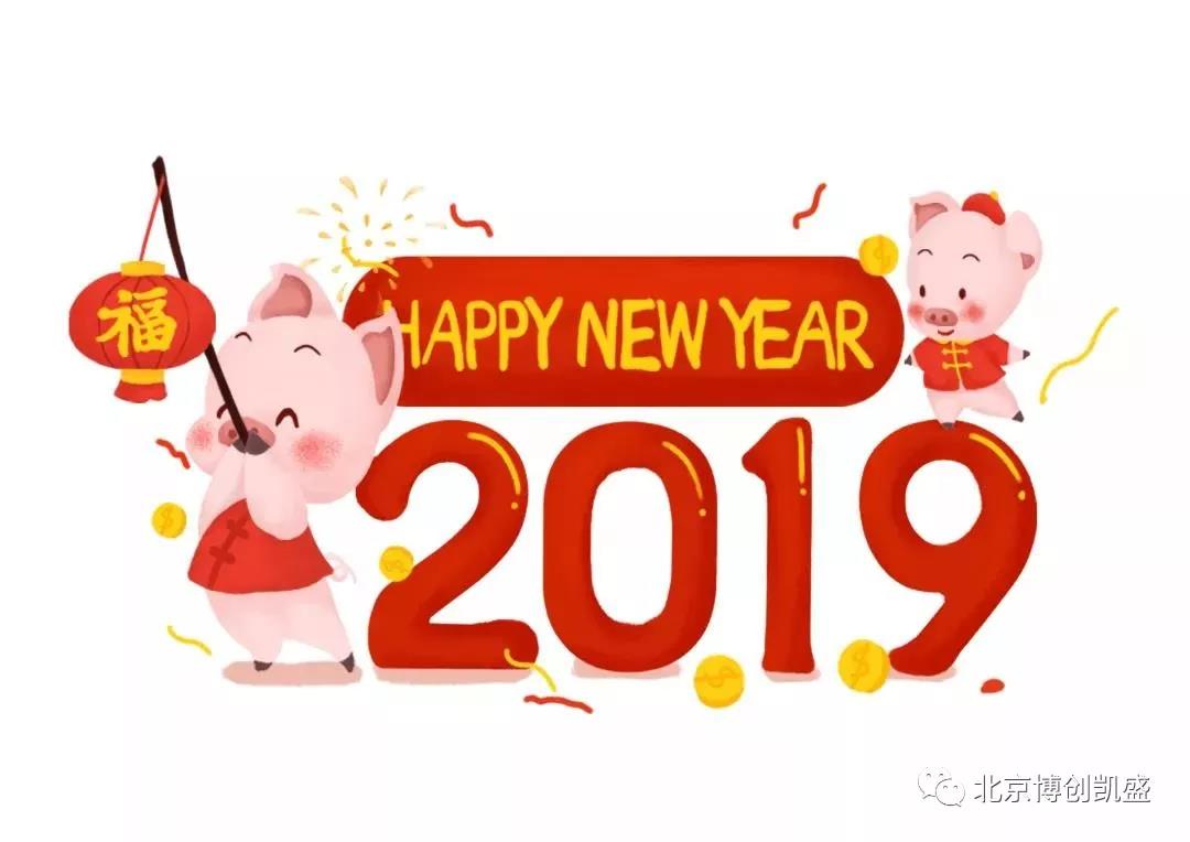 元旦快樂 | 2019新的篇章，再次啟程
